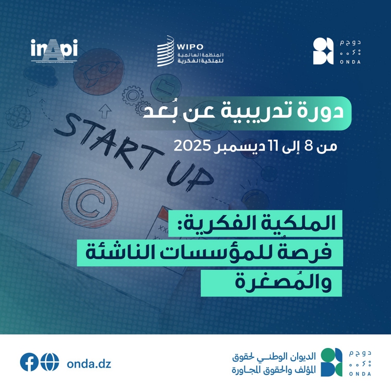 دورة تدريبية "الملكية الفكرية: فرصة للمؤسسات الناشئة والمصغرة"