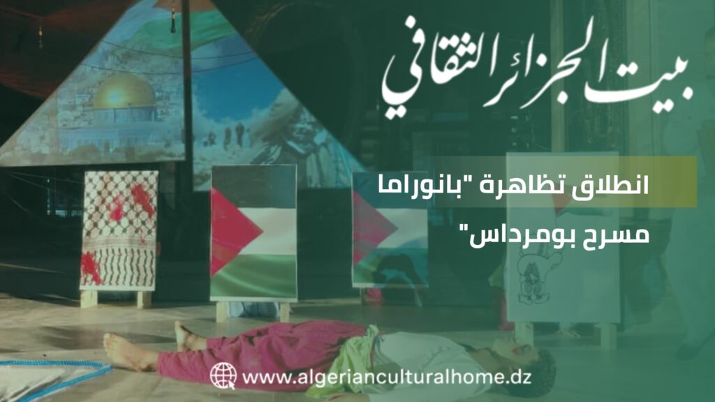 انطلاق تظاهرة “بانوراما مسرح بومرداس”