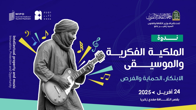 اليوم العالمي للملكية الفكرية 2025